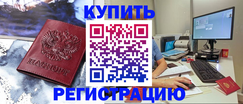 временная регистрация для всех в Минеральных Водах