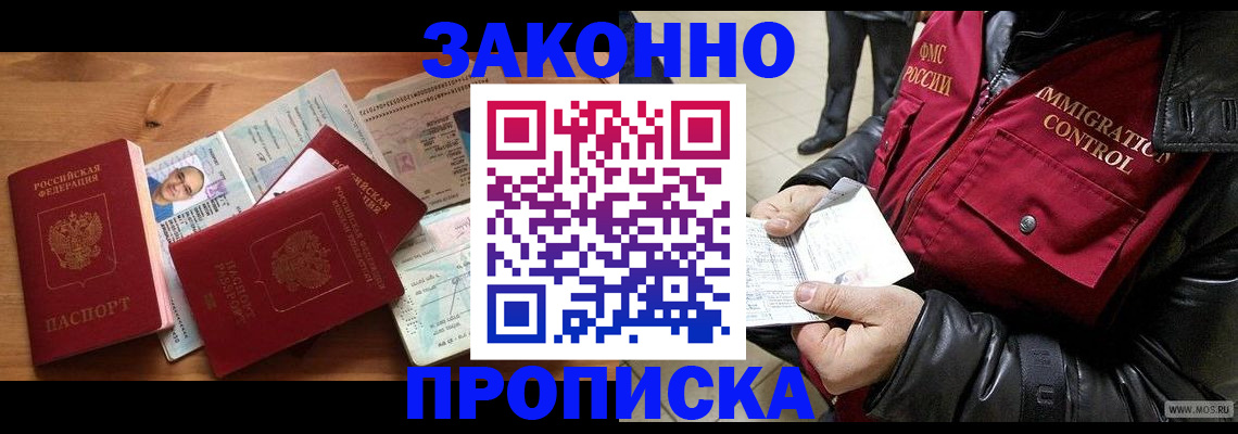 временная регистрация недорого в Минеральных Водах