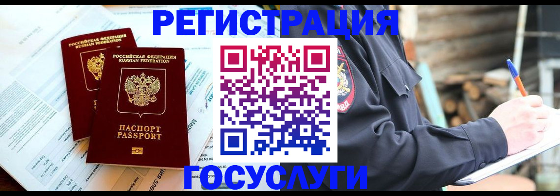 прописка иностранных граждан в Минеральных Водах