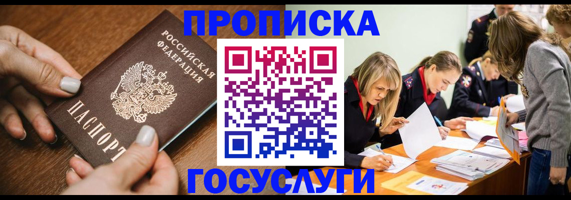 прописка в Минеральных Водах