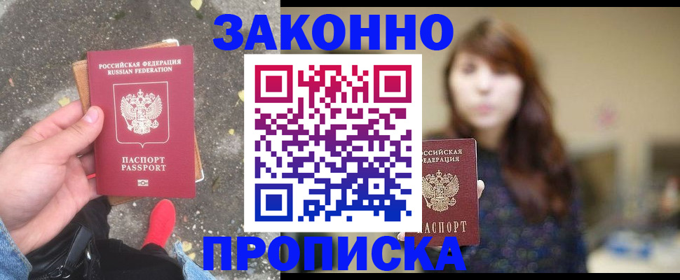 прописка паспорт в Минеральных Водах