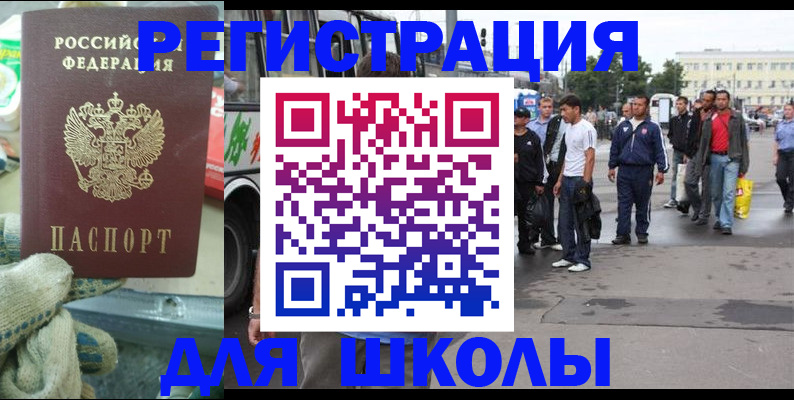 регистрация для школы в Минеральных Водах