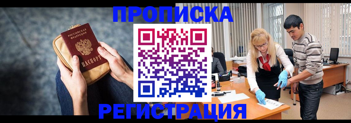 прописка гарантия в Минеральных Водах